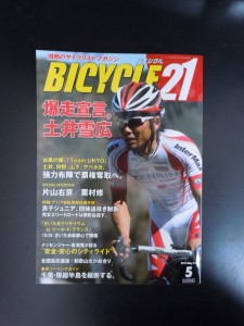 「BICYCLE21]5月号表紙はTeam　UKYOの土井さんです